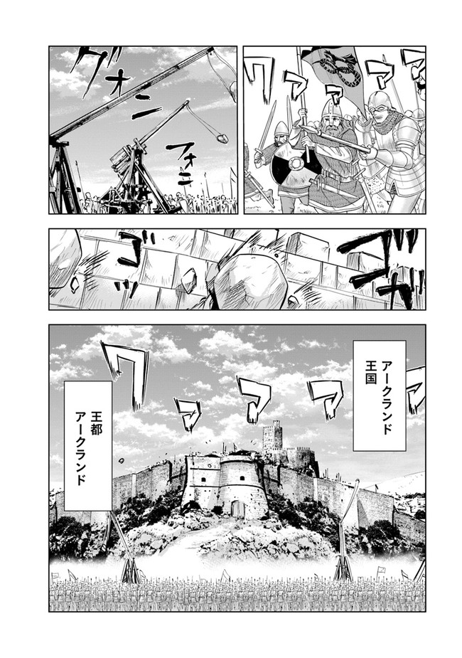 王国へ続く道　奴隷剣士の成り上がり英雄譚 第55話 - Page 28