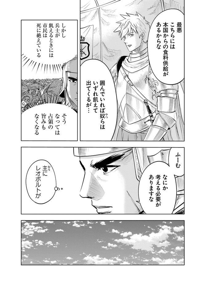 王国へ続く道　奴隷剣士の成り上がり英雄譚 第56話 - Page 4