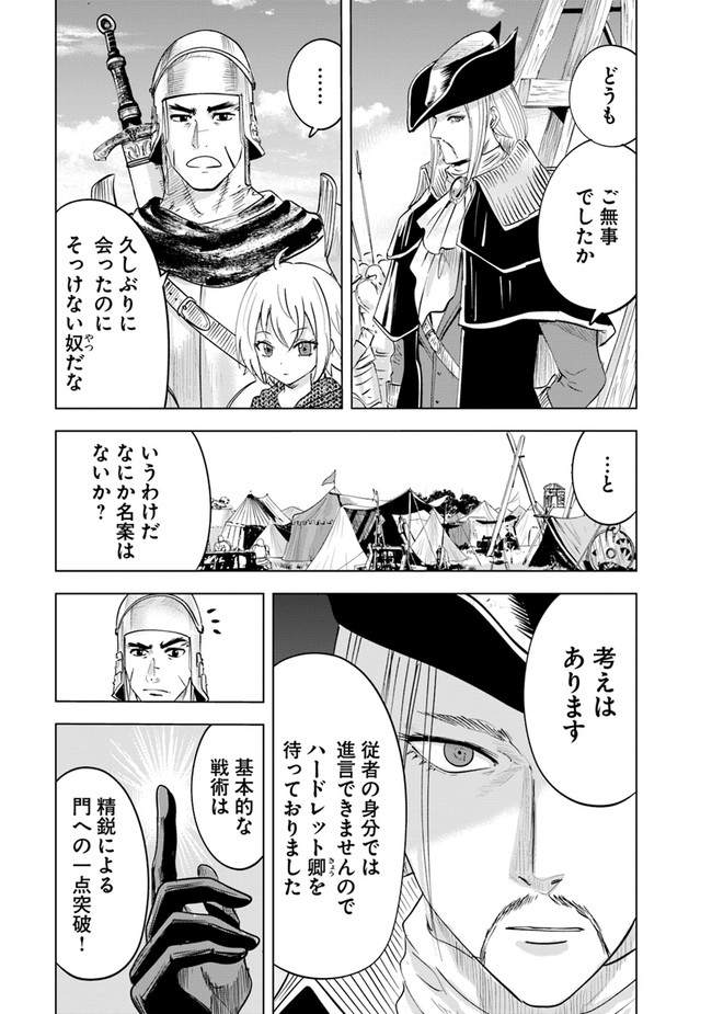 王国へ続く道　奴隷剣士の成り上がり英雄譚 第56話 - Page 5