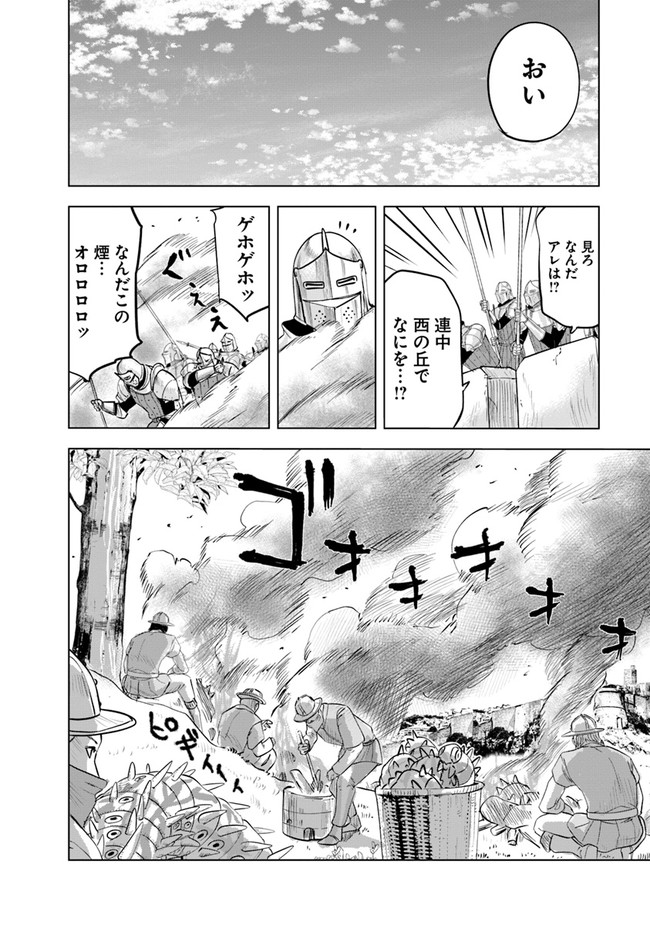 王国へ続く道　奴隷剣士の成り上がり英雄譚 第56話 - Page 8