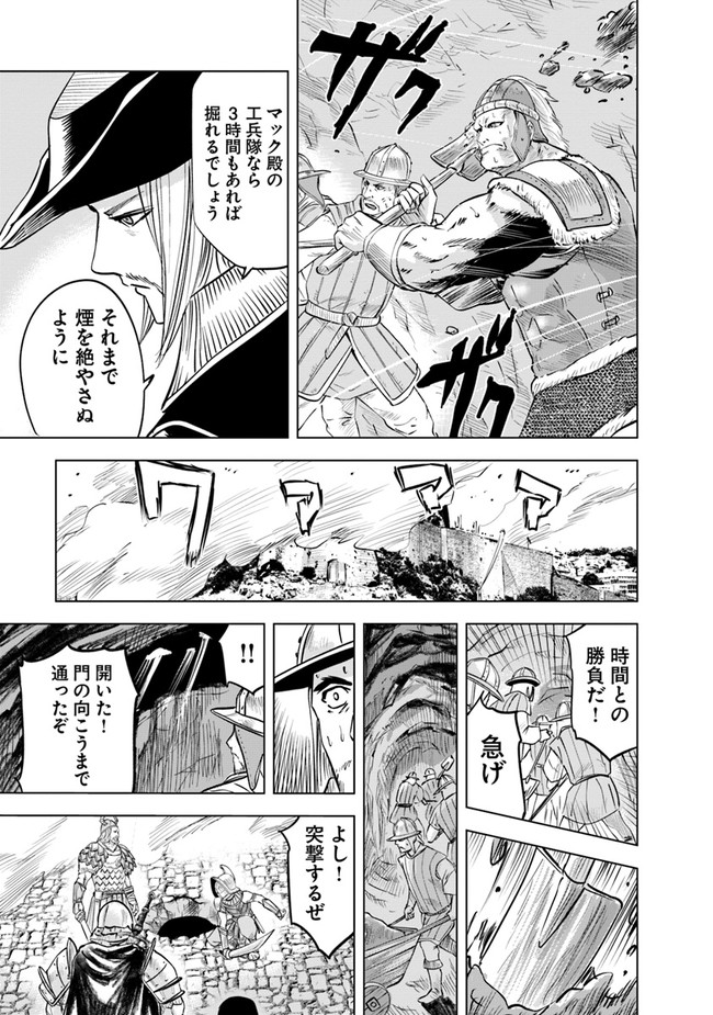 王国へ続く道　奴隷剣士の成り上がり英雄譚 第56話 - Page 13