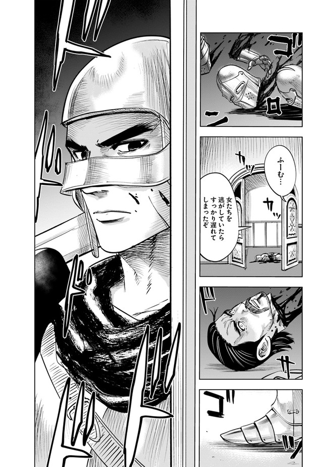 王国へ続く道　奴隷剣士の成り上がり英雄譚 第57話 - Page 14