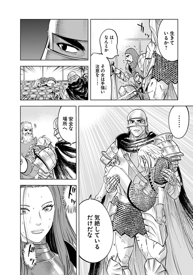 王国へ続く道　奴隷剣士の成り上がり英雄譚 第57話 - Page 16