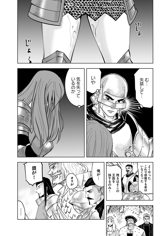 王国へ続く道　奴隷剣士の成り上がり英雄譚 第57話 - Page 20