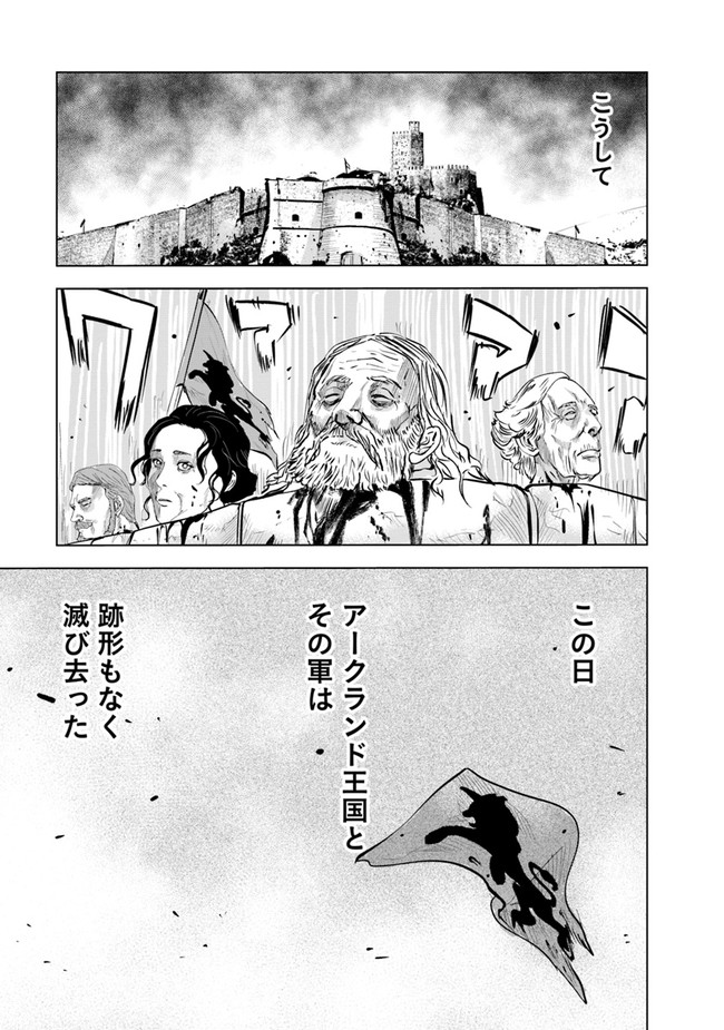 王国へ続く道　奴隷剣士の成り上がり英雄譚 第57話 - Page 21