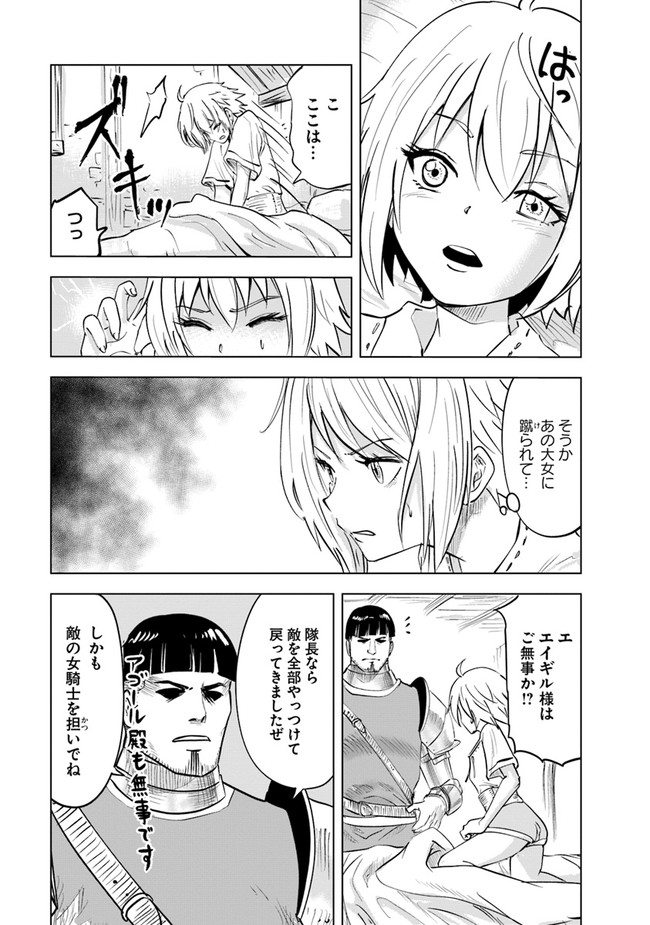 王国へ続く道　奴隷剣士の成り上がり英雄譚 第57話 - Page 23