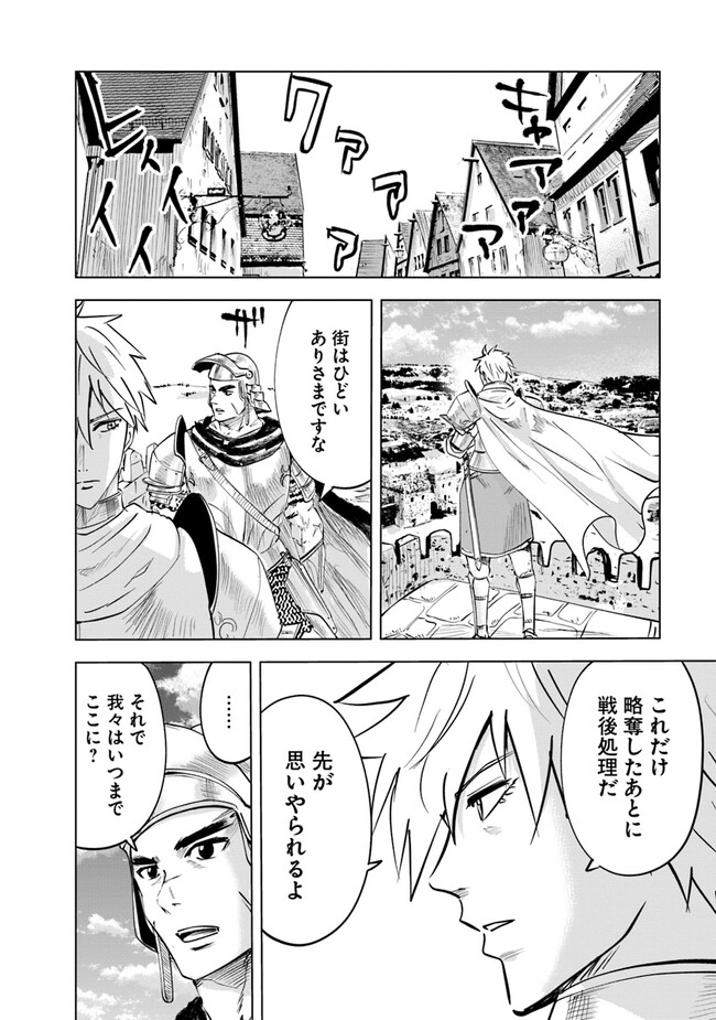 王国へ続く道　奴隷剣士の成り上がり英雄譚 第58話 - Page 3