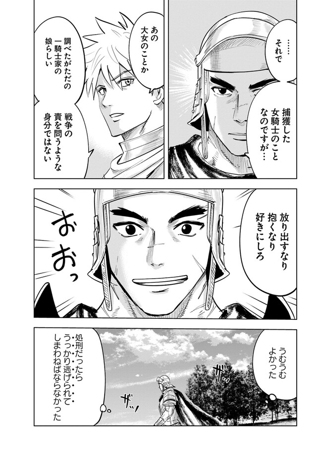 王国へ続く道　奴隷剣士の成り上がり英雄譚 第58話 - Page 5