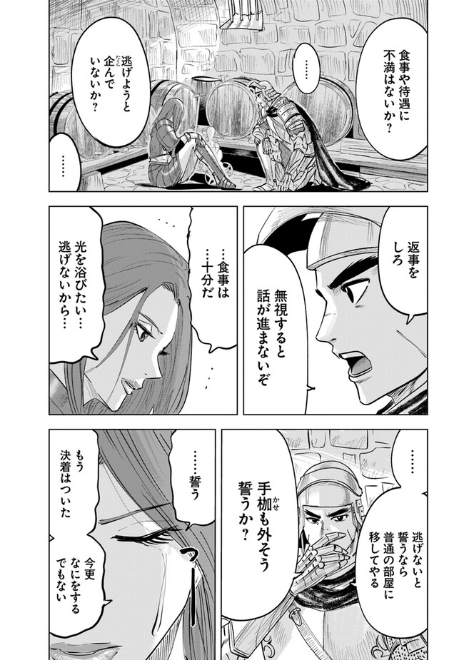 王国へ続く道　奴隷剣士の成り上がり英雄譚 第58話 - Page 7