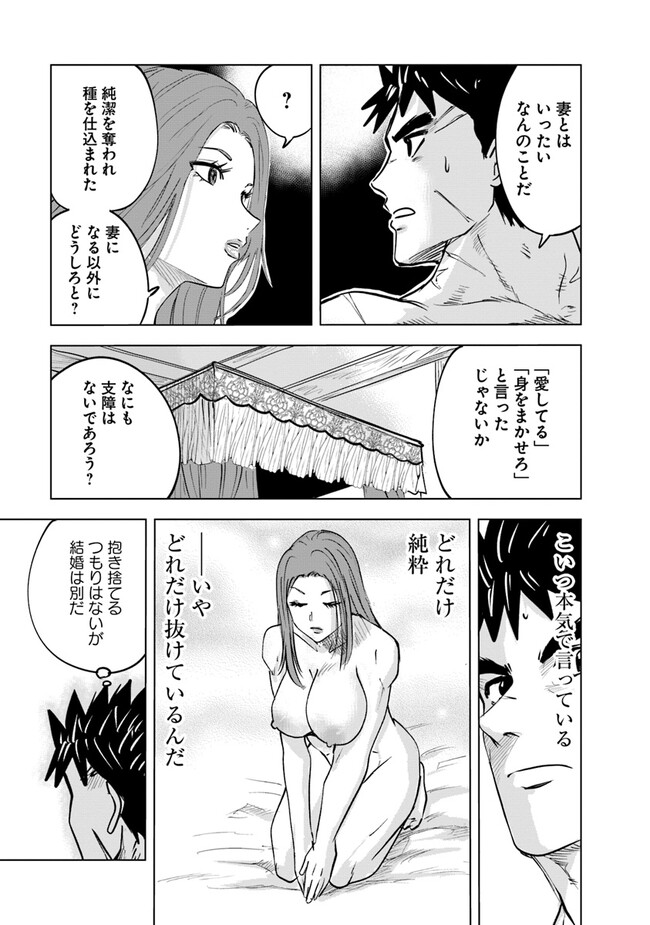 王国へ続く道　奴隷剣士の成り上がり英雄譚 第58話 - Page 20