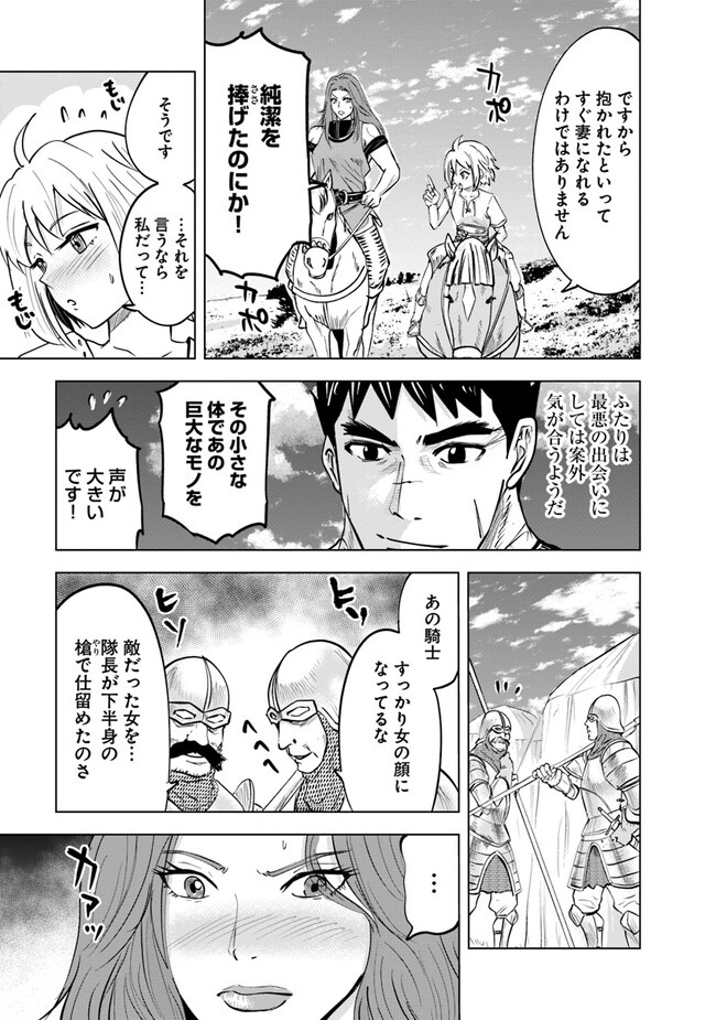 王国へ続く道　奴隷剣士の成り上がり英雄譚 第58話 - Page 21