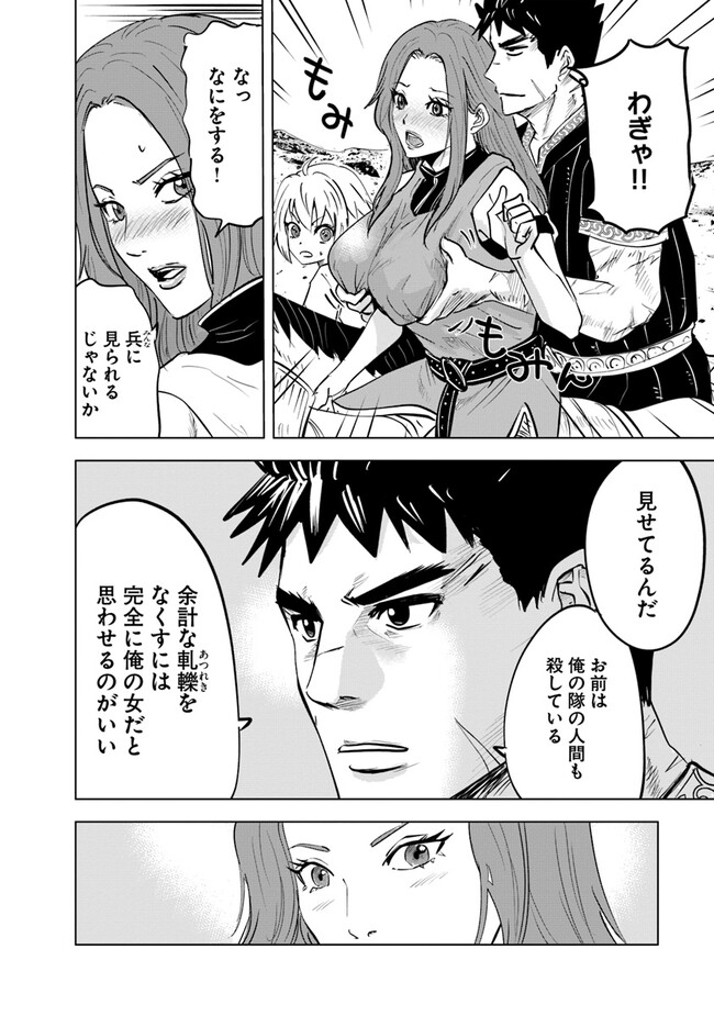 王国へ続く道　奴隷剣士の成り上がり英雄譚 第58話 - Page 23