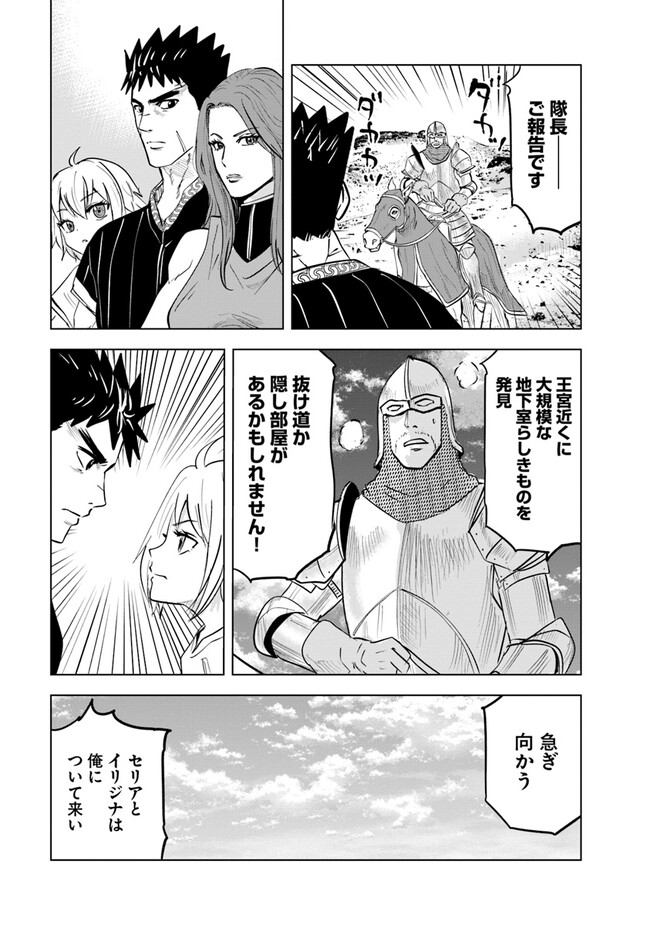 王国へ続く道　奴隷剣士の成り上がり英雄譚 第58話 - Page 24