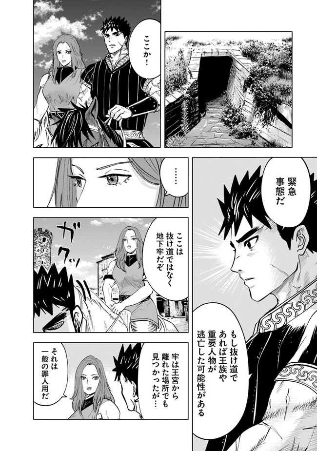 王国へ続く道　奴隷剣士の成り上がり英雄譚 第58話 - Page 25