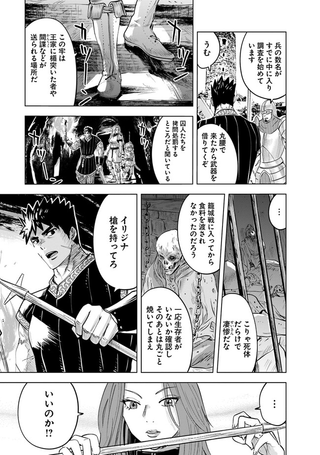 王国へ続く道　奴隷剣士の成り上がり英雄譚 第58話 - Page 26