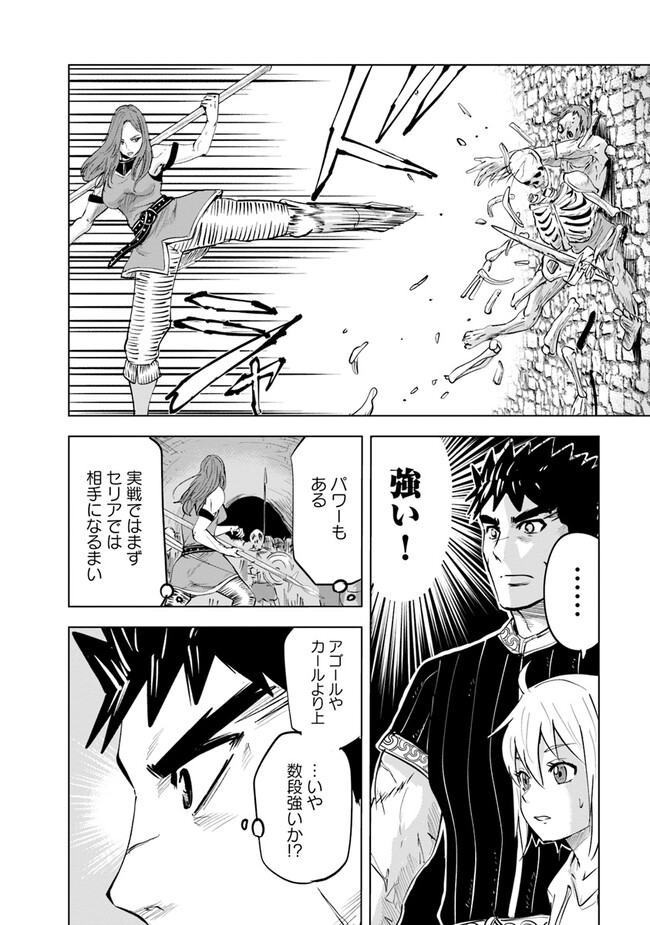 王国へ続く道　奴隷剣士の成り上がり英雄譚 第59話 - Page 6