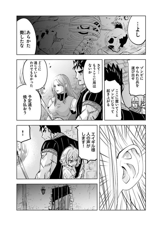 王国へ続く道　奴隷剣士の成り上がり英雄譚 第59話 - Page 9