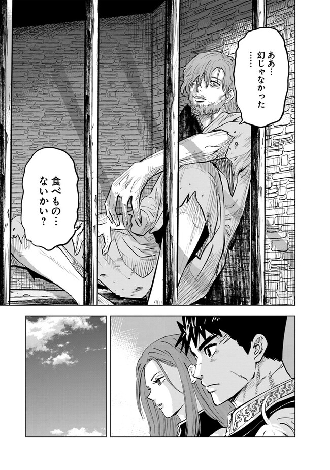 王国へ続く道　奴隷剣士の成り上がり英雄譚 第59話 - Page 10