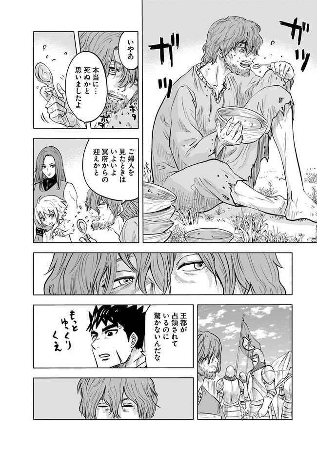 王国へ続く道　奴隷剣士の成り上がり英雄譚 第59話 - Page 10