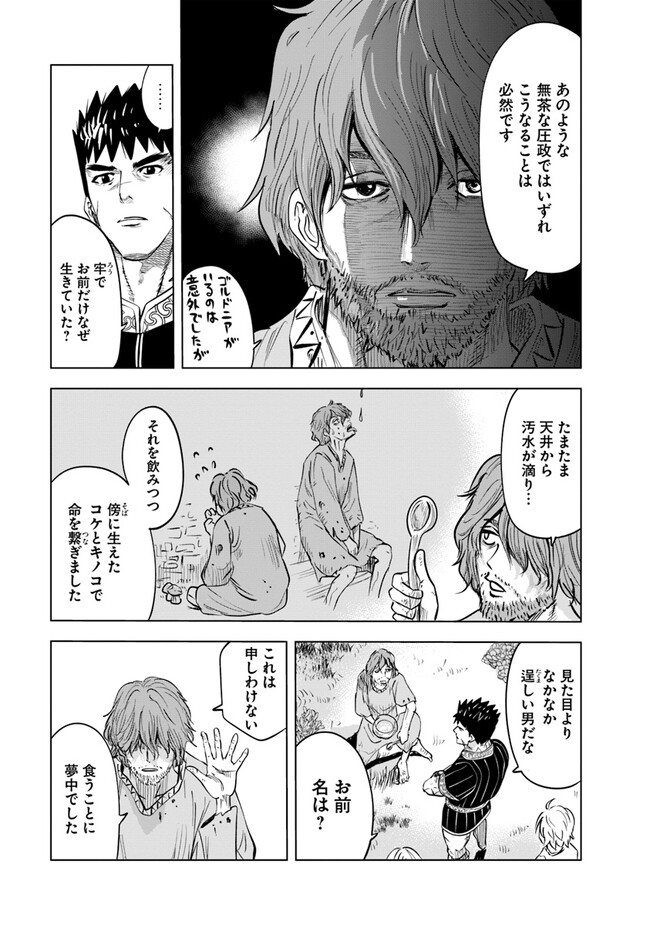 王国へ続く道　奴隷剣士の成り上がり英雄譚 第59話 - Page 11