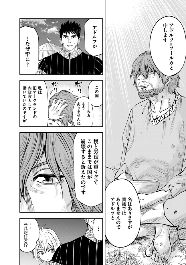 王国へ続く道　奴隷剣士の成り上がり英雄譚 第59話 - Page 12