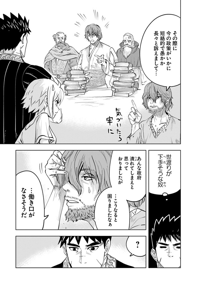 王国へ続く道　奴隷剣士の成り上がり英雄譚 第59話 - Page 14