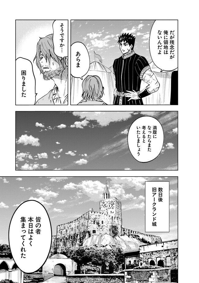 王国へ続く道　奴隷剣士の成り上がり英雄譚 第59話 - Page 16