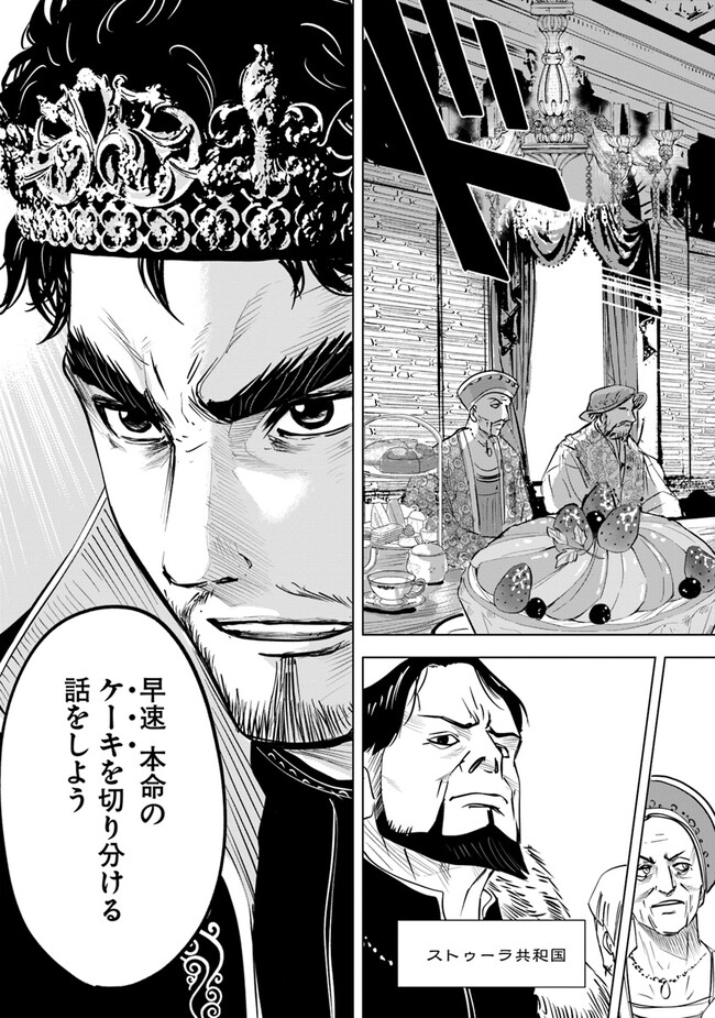 王国へ続く道　奴隷剣士の成り上がり英雄譚 第59話 - Page 18