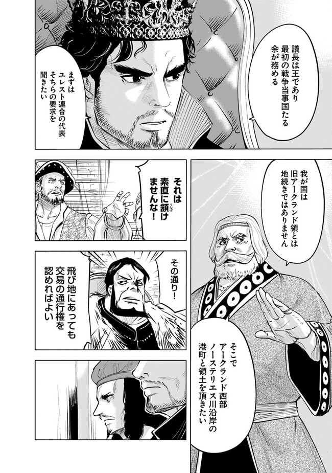 王国へ続く道　奴隷剣士の成り上がり英雄譚 第59話 - Page 18