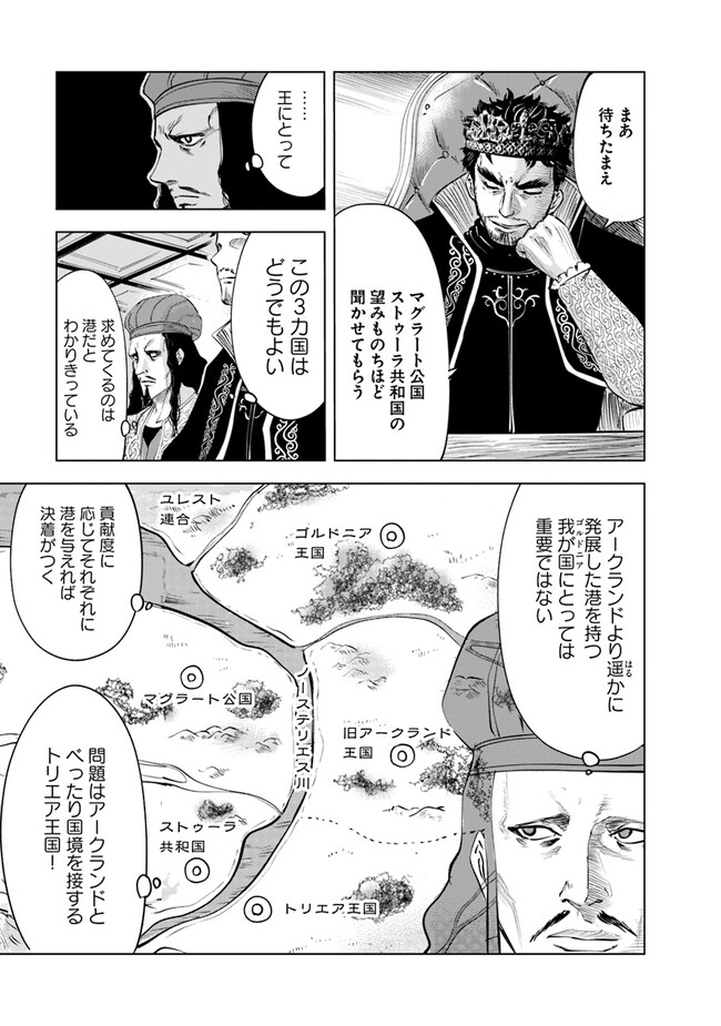 王国へ続く道　奴隷剣士の成り上がり英雄譚 第59話 - Page 20