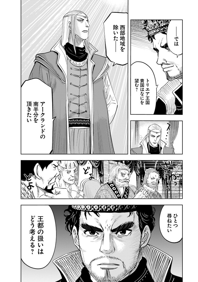 王国へ続く道　奴隷剣士の成り上がり英雄譚 第59話 - Page 20