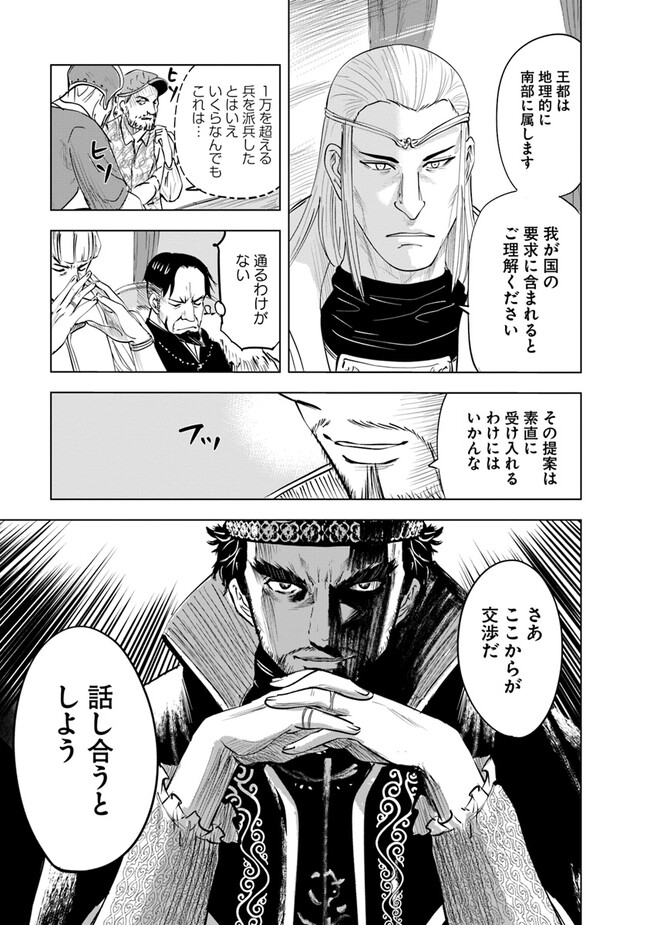 王国へ続く道　奴隷剣士の成り上がり英雄譚 第59話 - Page 22