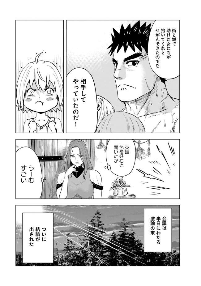 王国へ続く道　奴隷剣士の成り上がり英雄譚 第59話 - Page 23