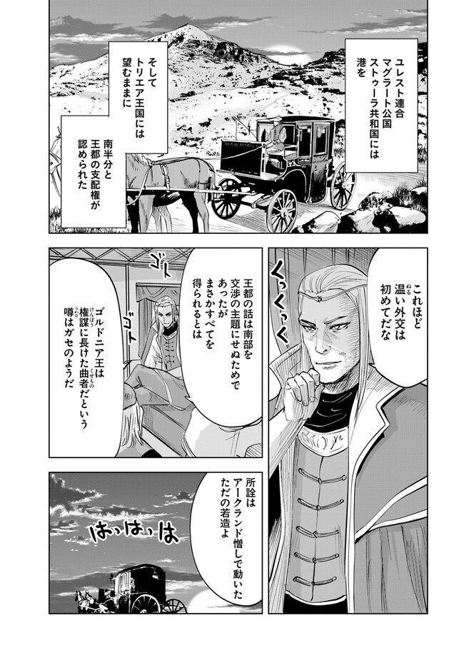 王国へ続く道　奴隷剣士の成り上がり英雄譚 第59話 - Page 25