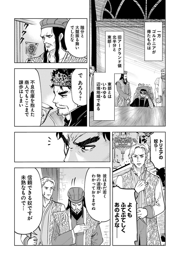 王国へ続く道　奴隷剣士の成り上がり英雄譚 第59話 - Page 26