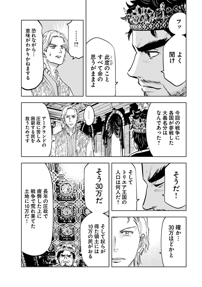 王国へ続く道　奴隷剣士の成り上がり英雄譚 第59話 - Page 27