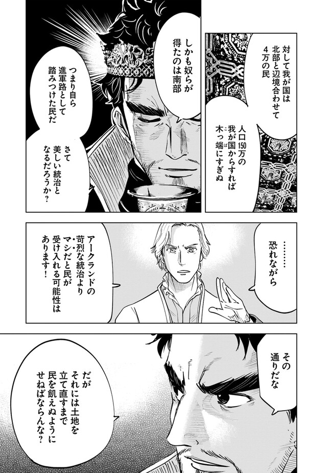 王国へ続く道　奴隷剣士の成り上がり英雄譚 第59話 - Page 27