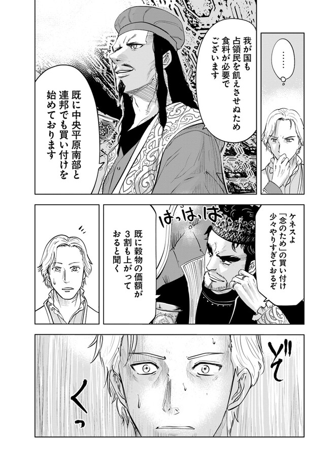 王国へ続く道　奴隷剣士の成り上がり英雄譚 第59話 - Page 29