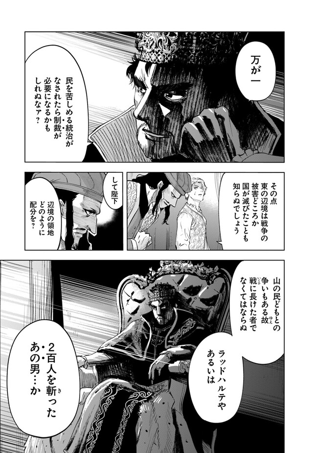 王国へ続く道　奴隷剣士の成り上がり英雄譚 第59話 - Page 29