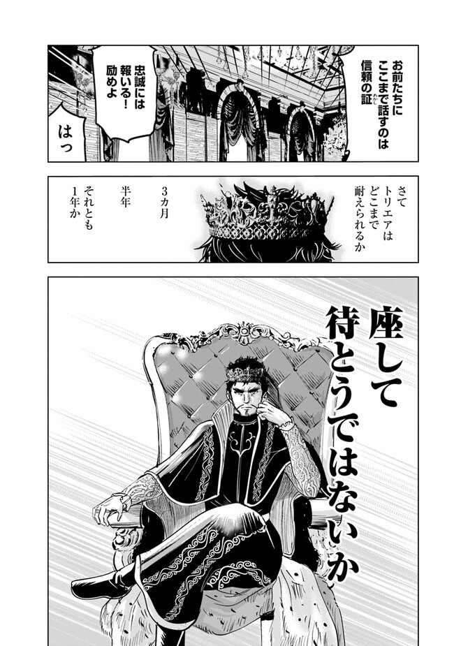 王国へ続く道　奴隷剣士の成り上がり英雄譚 第59話 - Page 31