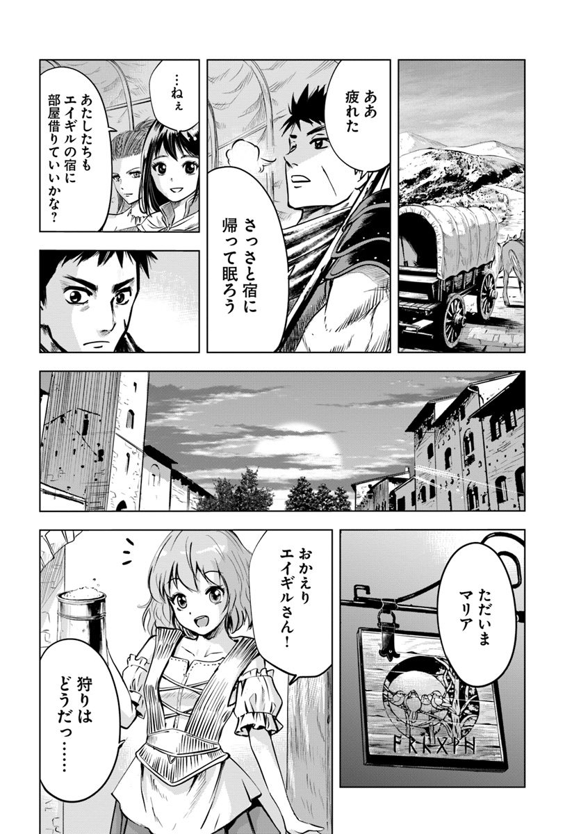 王国へ続く道　奴隷剣士の成り上がり英雄譚 第6.2話 - Page 9