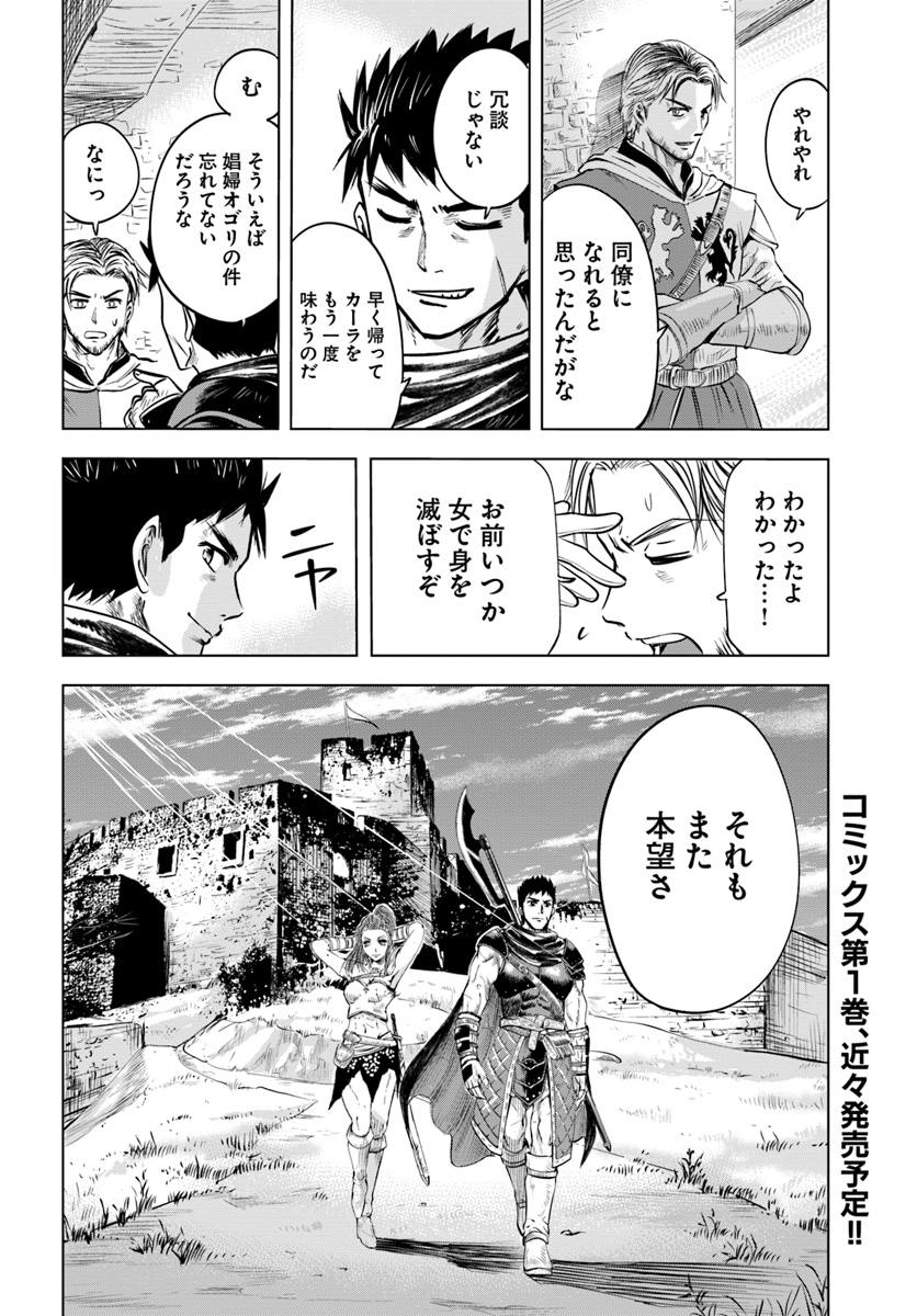 王国へ続く道　奴隷剣士の成り上がり英雄譚 第6.2話 - Page 21