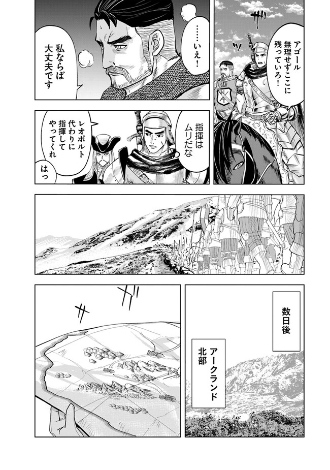 王国へ続く道　奴隷剣士の成り上がり英雄譚 第60話 - Page 4