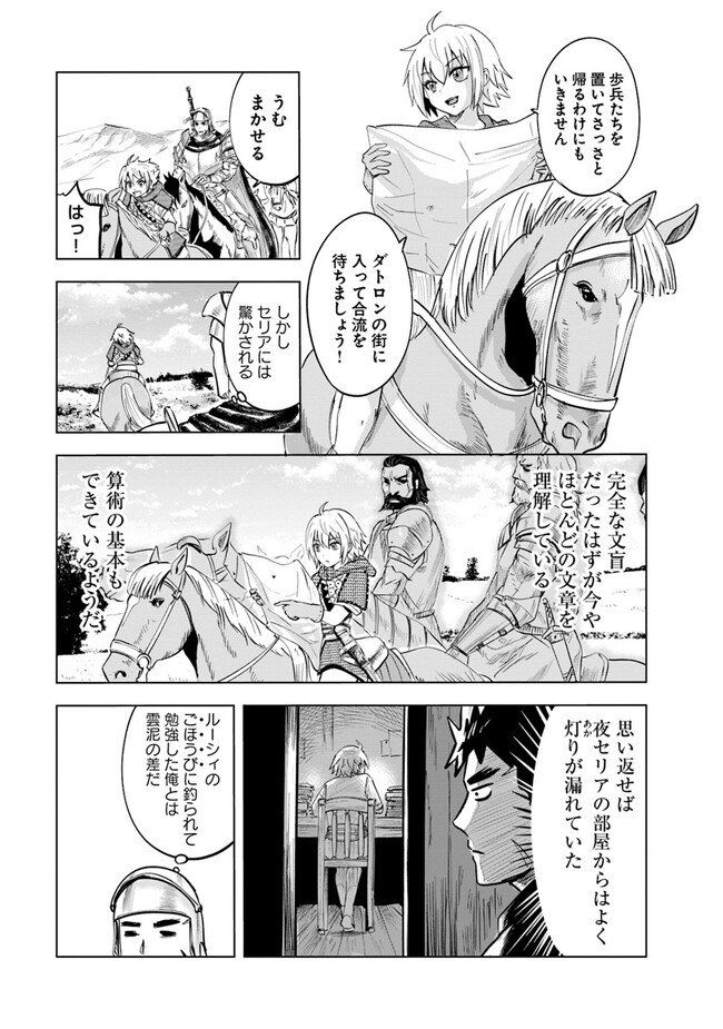 王国へ続く道　奴隷剣士の成り上がり英雄譚 第60話 - Page 5