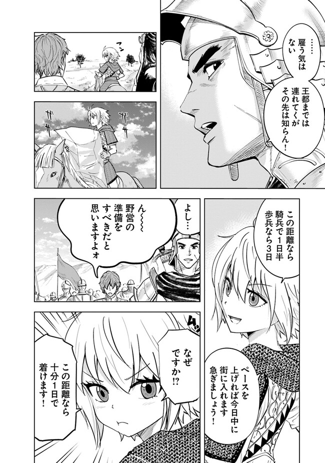 王国へ続く道　奴隷剣士の成り上がり英雄譚 第60話 - Page 8