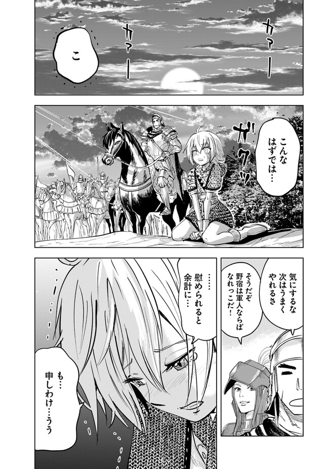 王国へ続く道　奴隷剣士の成り上がり英雄譚 第60話 - Page 10