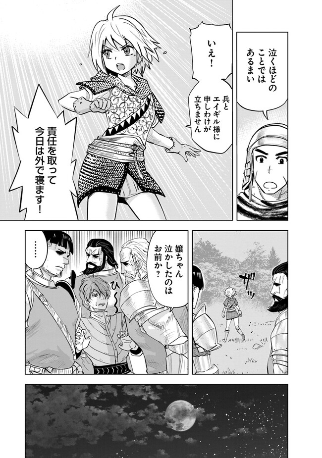 王国へ続く道　奴隷剣士の成り上がり英雄譚 第60話 - Page 11