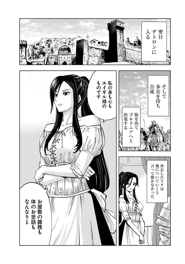 王国へ続く道　奴隷剣士の成り上がり英雄譚 第60話 - Page 12