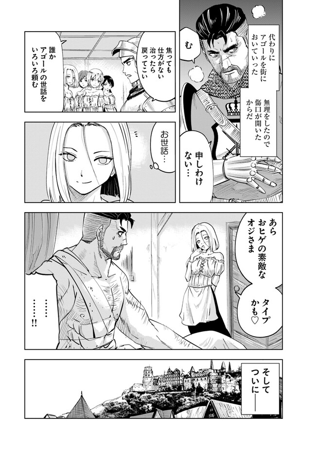 王国へ続く道　奴隷剣士の成り上がり英雄譚 第60話 - Page 13