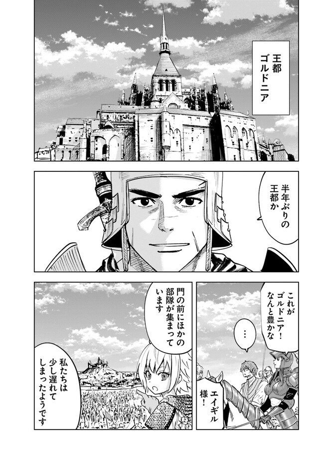 王国へ続く道　奴隷剣士の成り上がり英雄譚 第60話 - Page 14